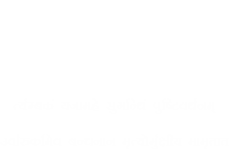 Shiv mandir mantra